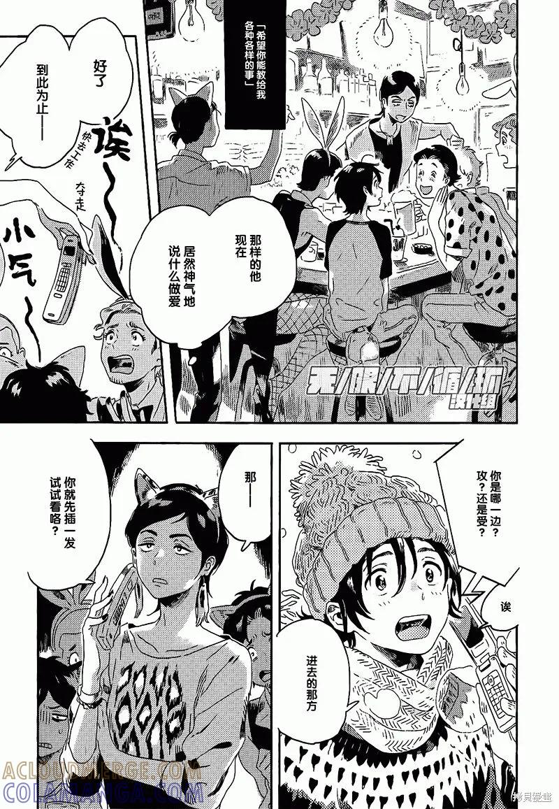 春风的异邦人 - 第07话 - 第17张图