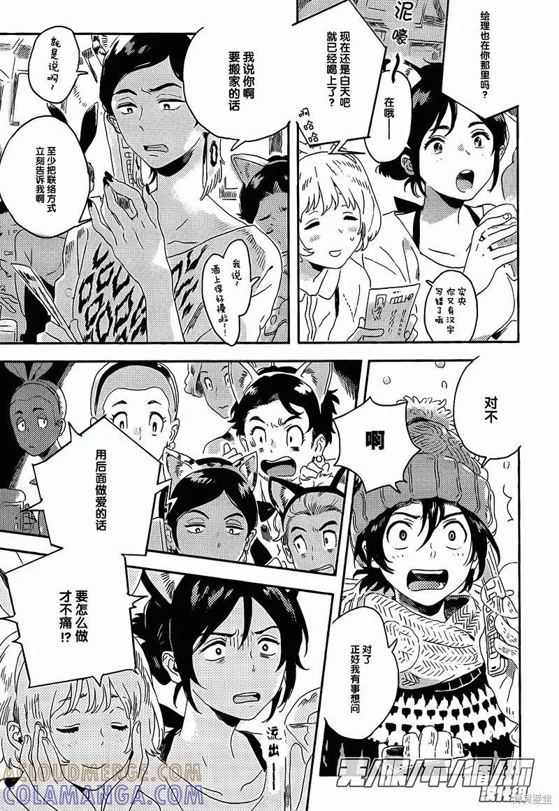 春风的异邦人 - 第07话 - 第13张图