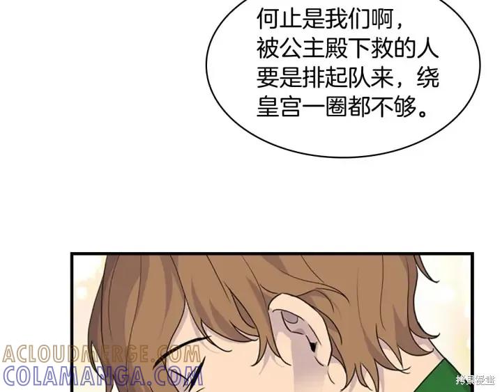 《重生小公主生存法则》第07话 第9页