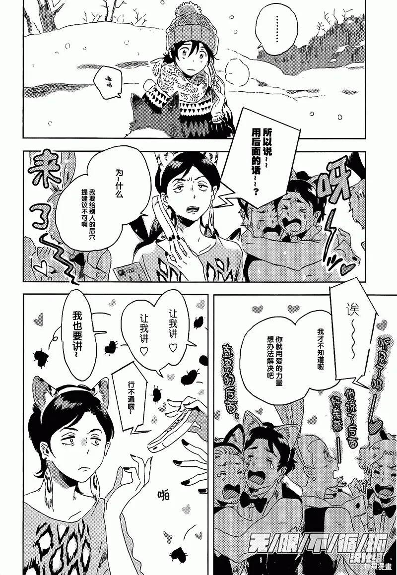 春风的异邦人 - 第07话 - 第14张图