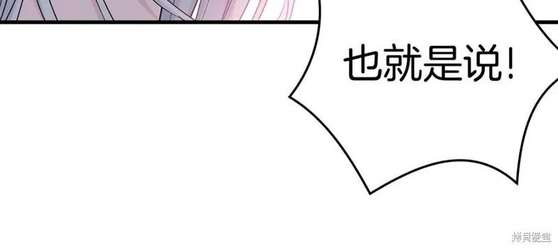 《明明是冷美人小姐却变成了忠犬大少爷》第75话 第110页