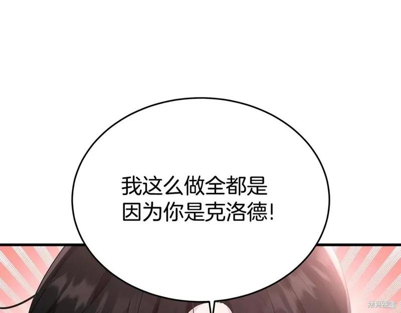 《明明是冷美人小姐却变成了忠犬大少爷》第75话 第111页