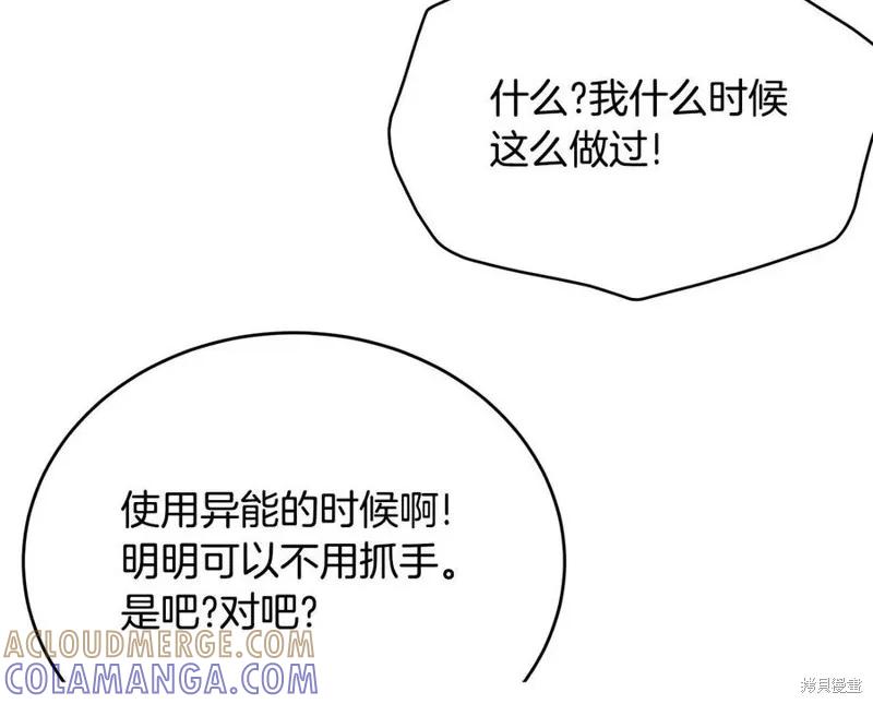 《明明是冷美人小姐却变成了忠犬大少爷》第75话 第121页