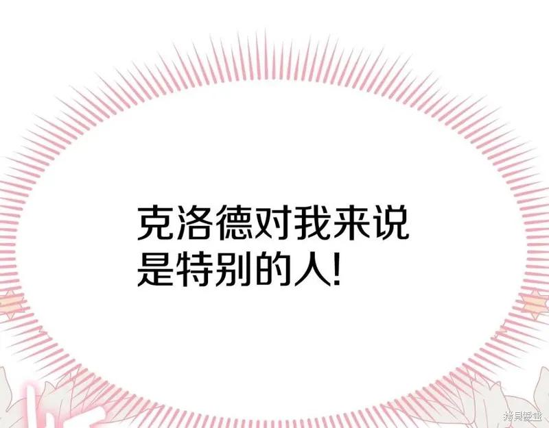 《明明是冷美人小姐却变成了忠犬大少爷》第75话 第114页