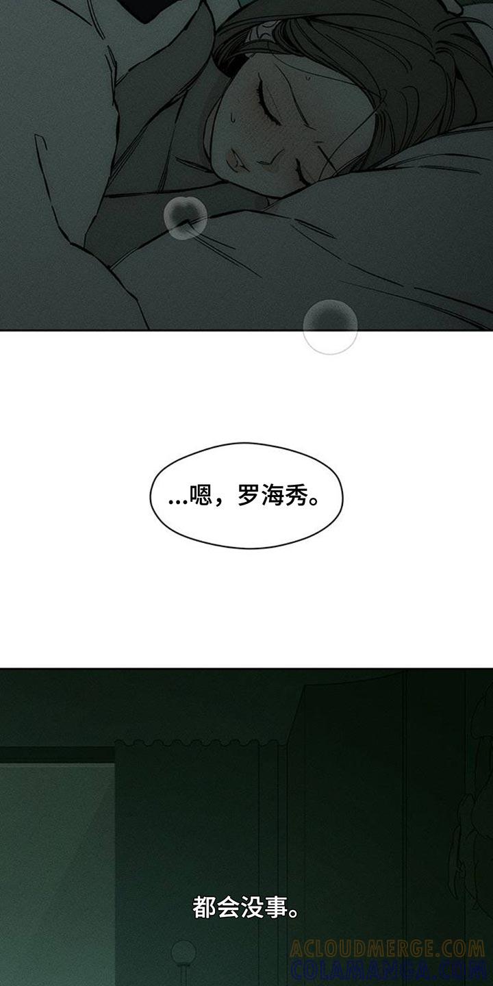 枯萎的花伤心的泪 第77章：都会没事 第35页