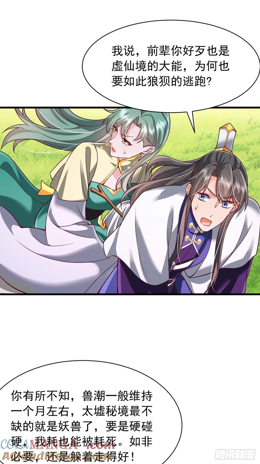 《表白美女宗主后，我无敌了？》第77话 第5页