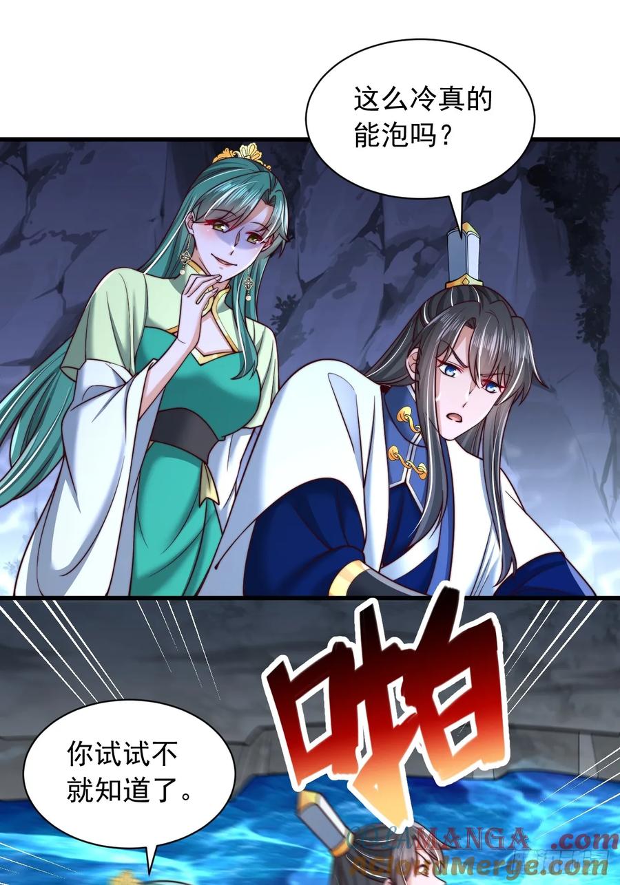 《表白美女宗主后，我无敌了？》第77话 第21页