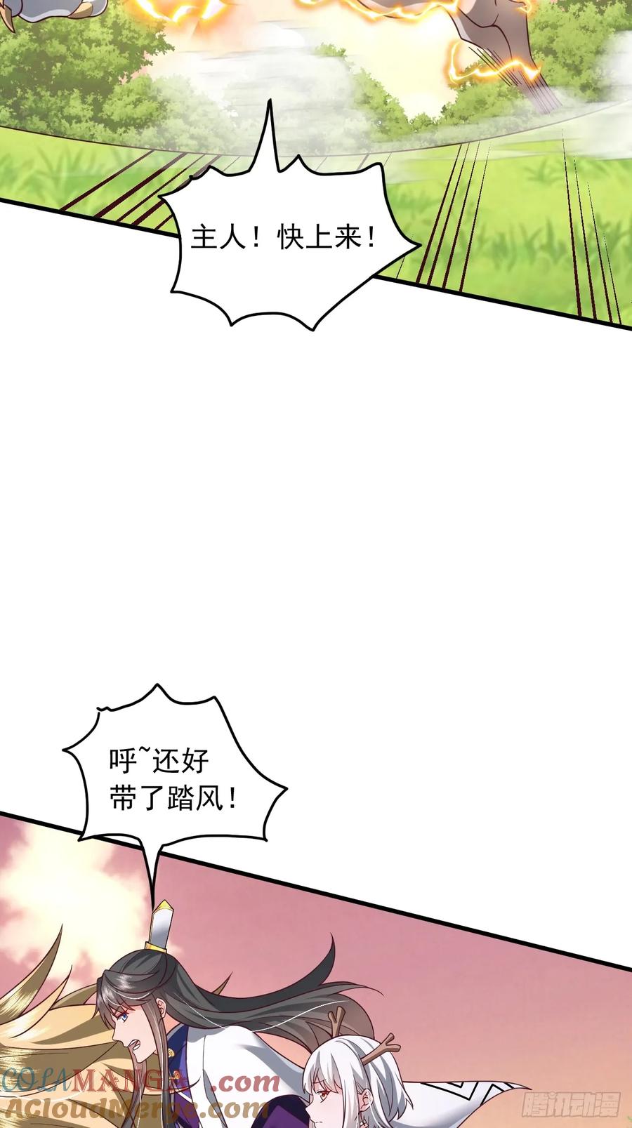 《表白美女宗主后，我无敌了？》第77话 第3页