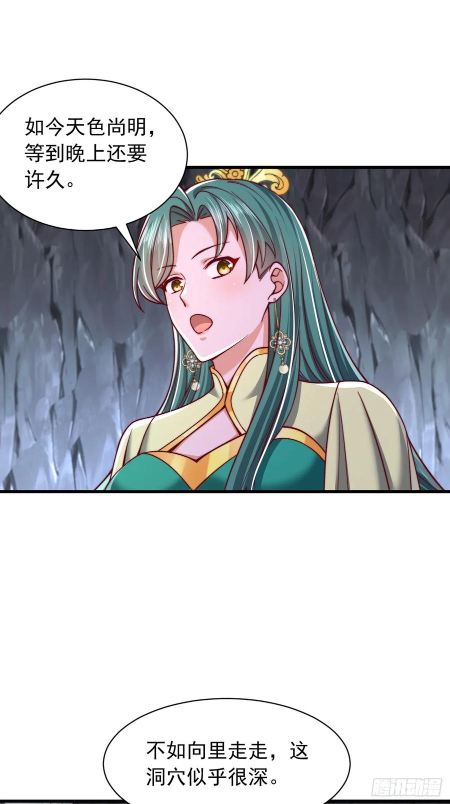 《表白美女宗主后，我无敌了？》第77话 第10页