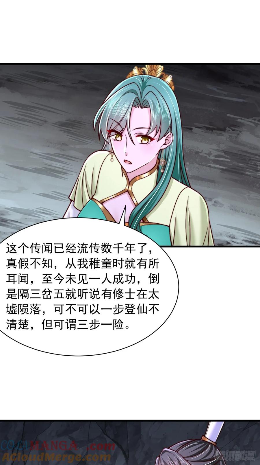 《表白美女宗主后，我无敌了？》第77话 第13页