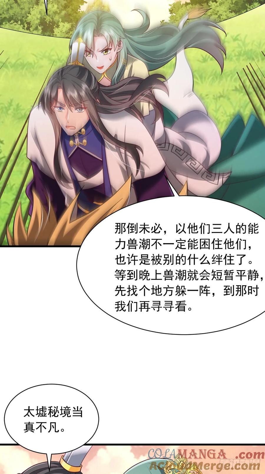 《表白美女宗主后，我无敌了？》第77话 第7页