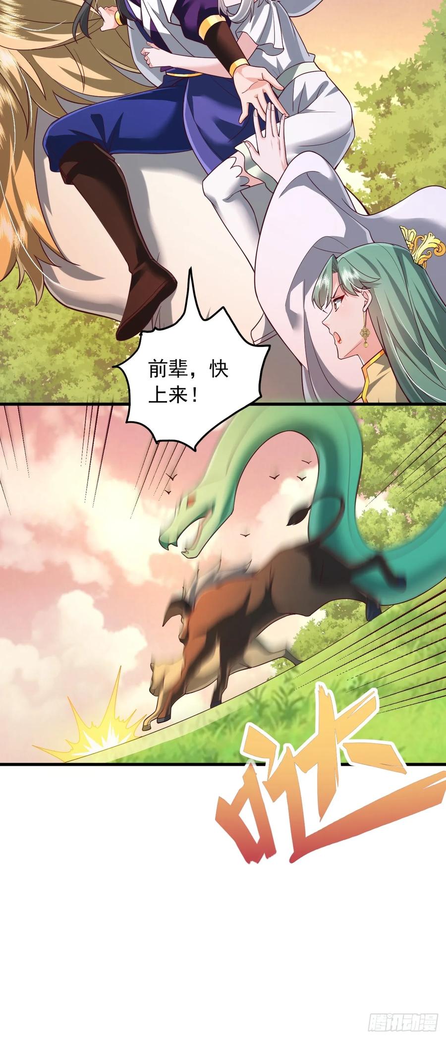 《表白美女宗主后，我无敌了？》第77话 第4页