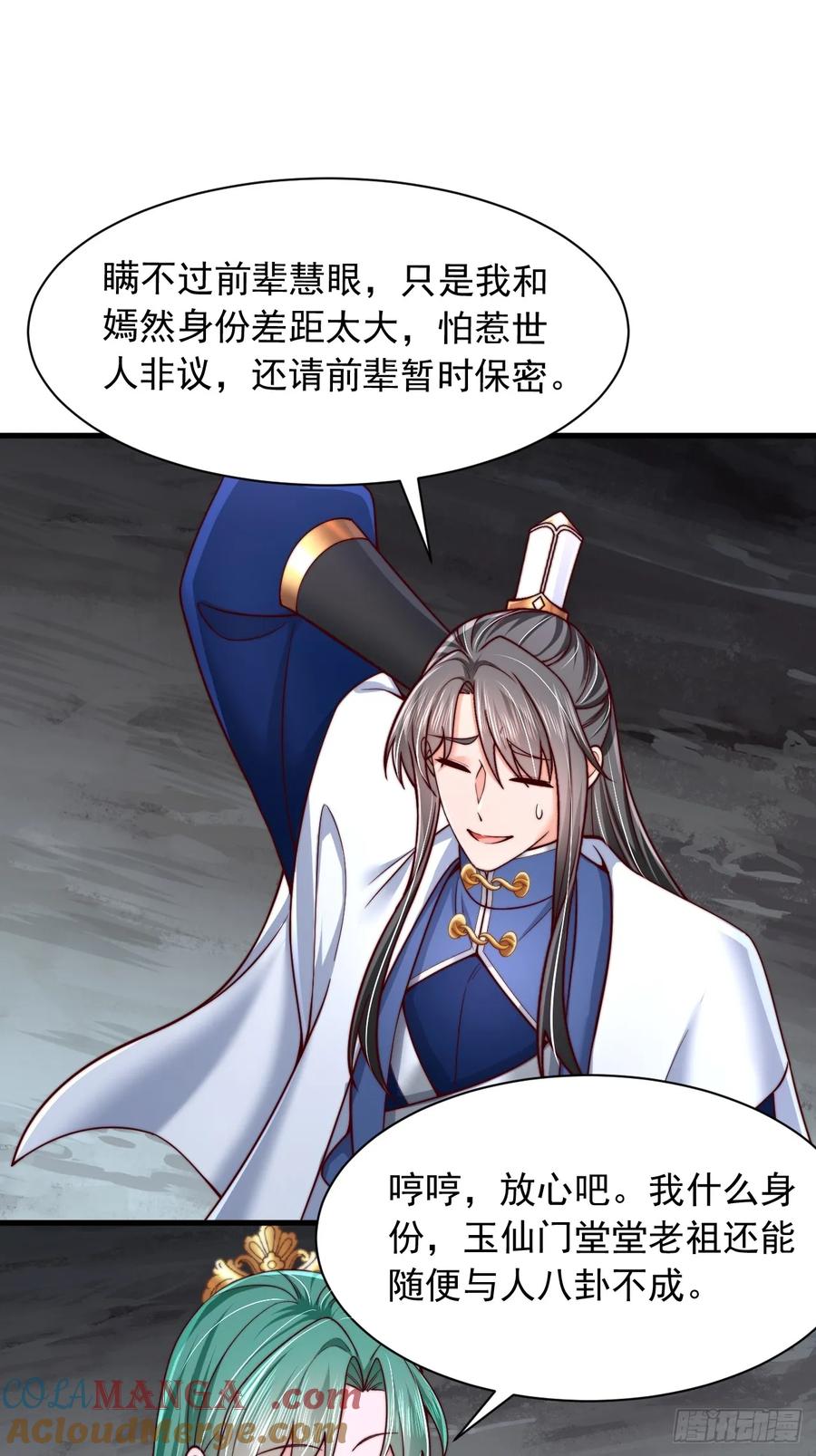 《表白美女宗主后，我无敌了？》第77话 第15页
