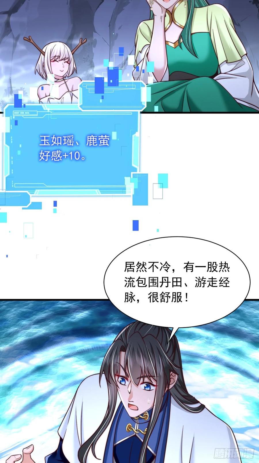 《表白美女宗主后，我无敌了？》第77话 第24页
