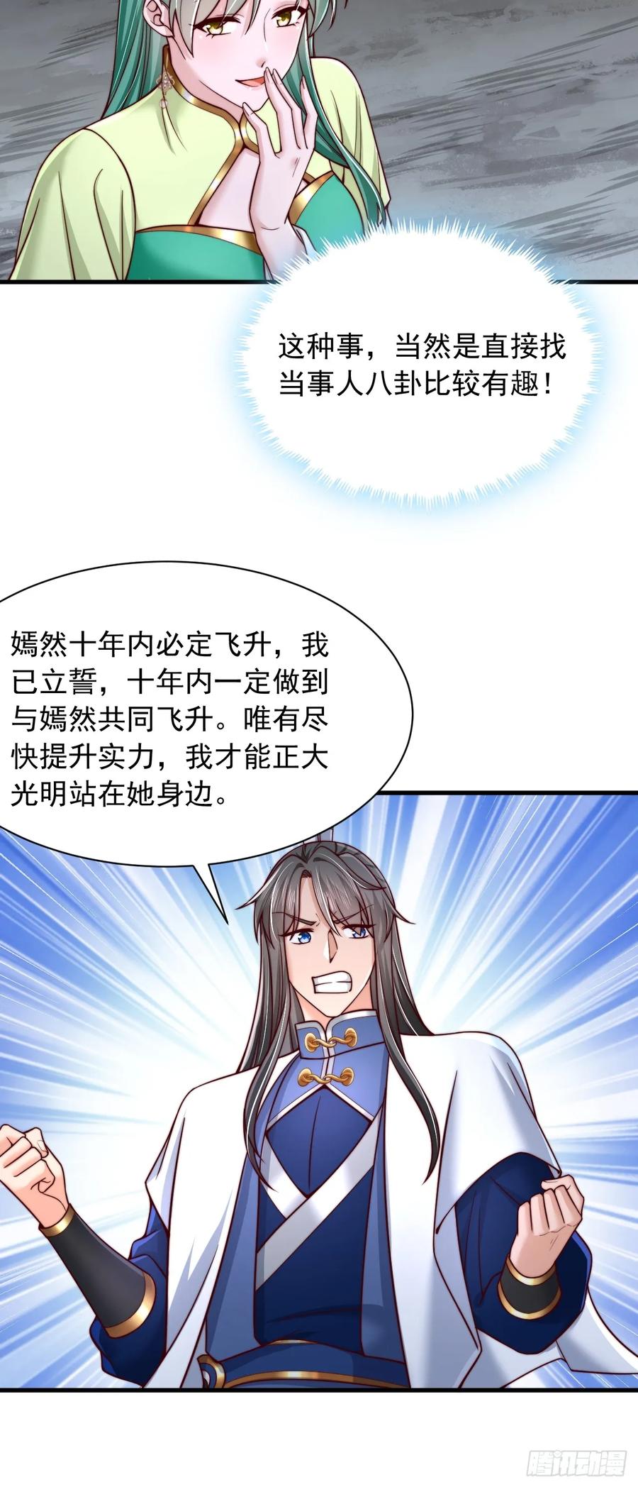 《表白美女宗主后，我无敌了？》第77话 第16页