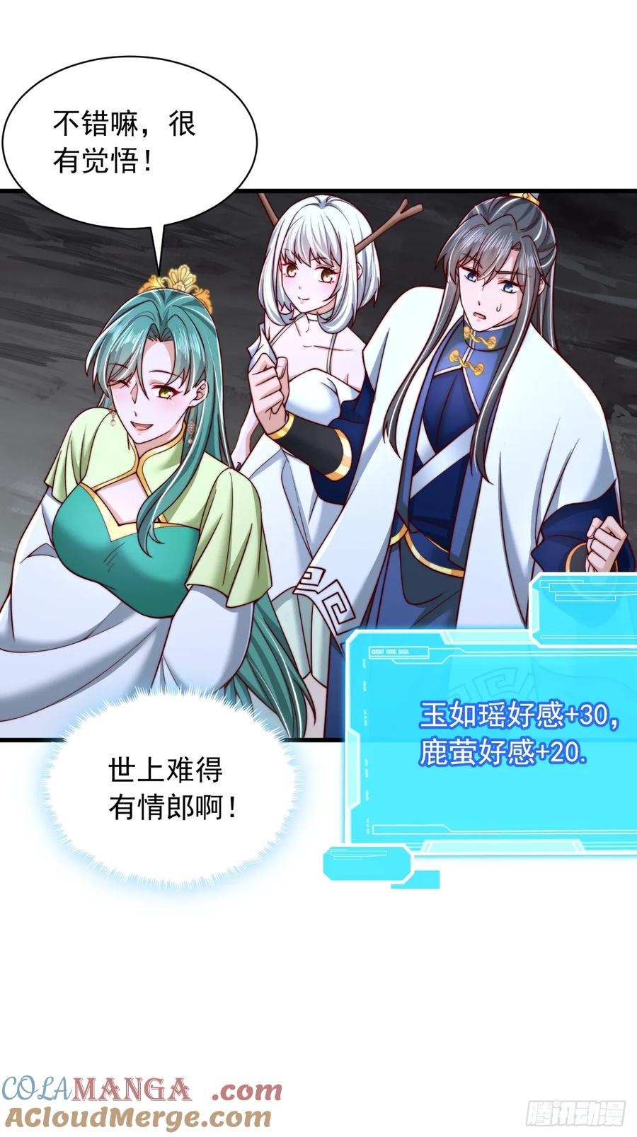 《表白美女宗主后，我无敌了？》第77话 第17页