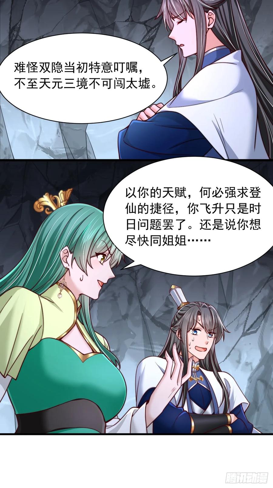 《表白美女宗主后，我无敌了？》第77话 第14页