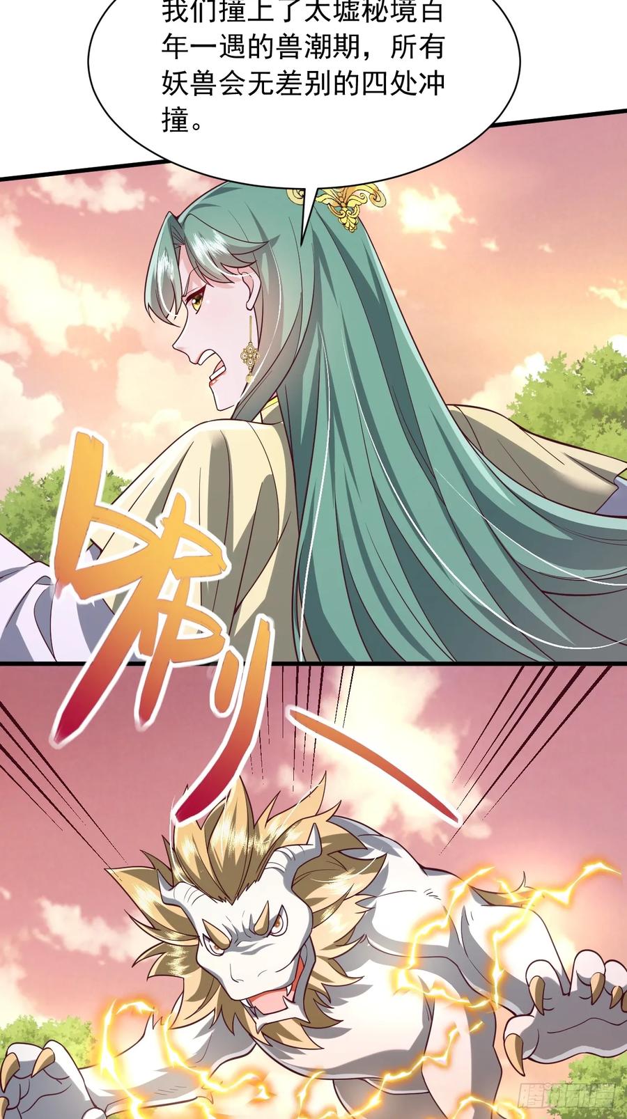 《表白美女宗主后，我无敌了？》第77话 第2页