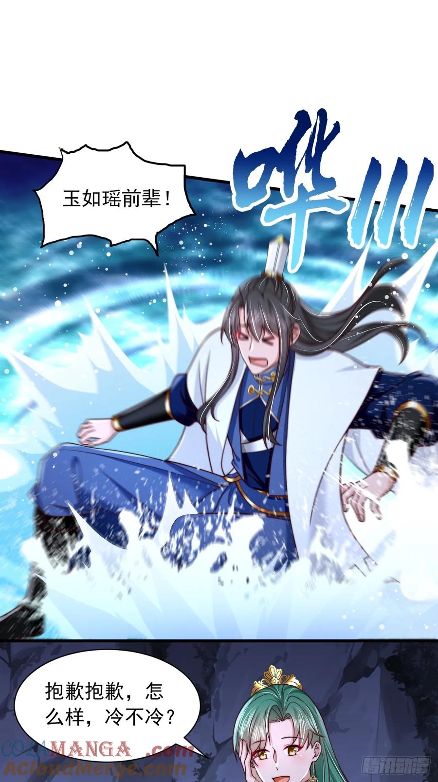 《表白美女宗主后，我无敌了？》第77话 第23页