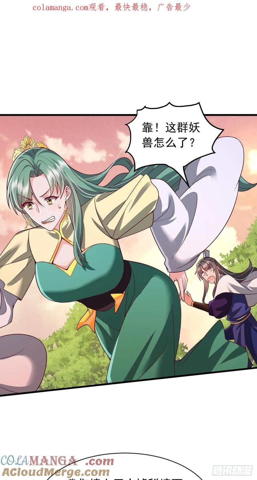 《表白美女宗主后，我无敌了？》第77话 第1页