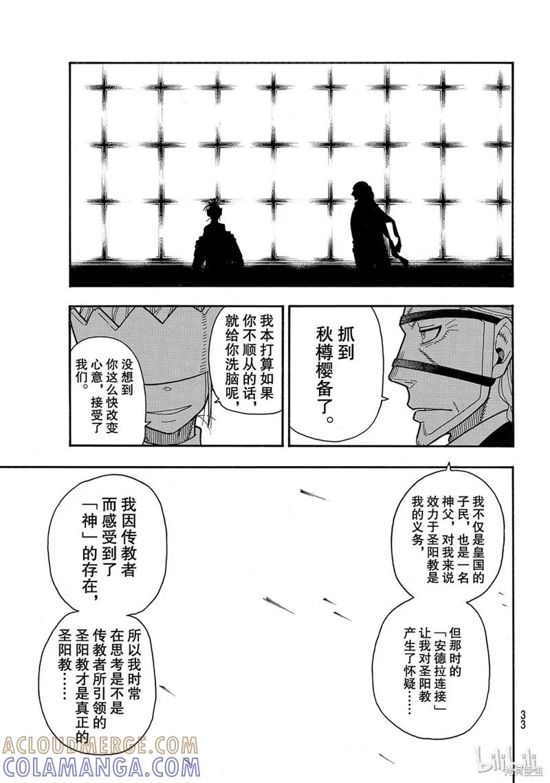 《炎炎之消防队》第179话 第15页