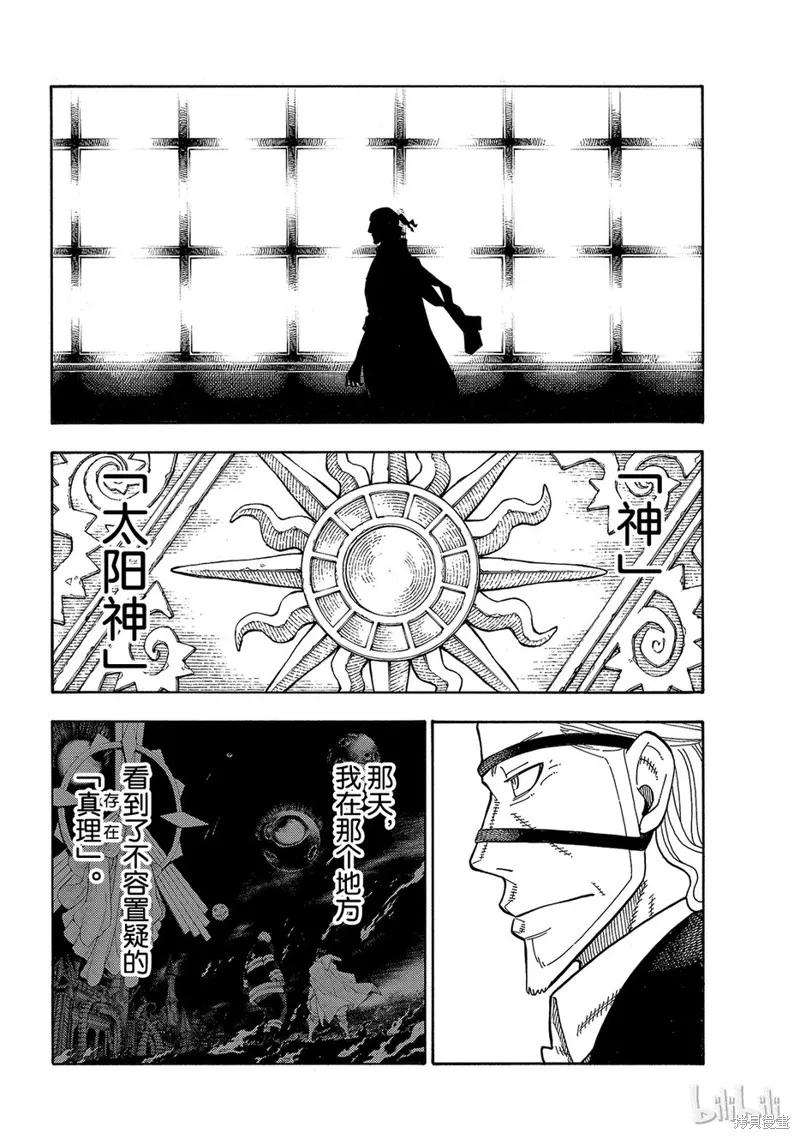 《炎炎之消防队》第179话 第14页