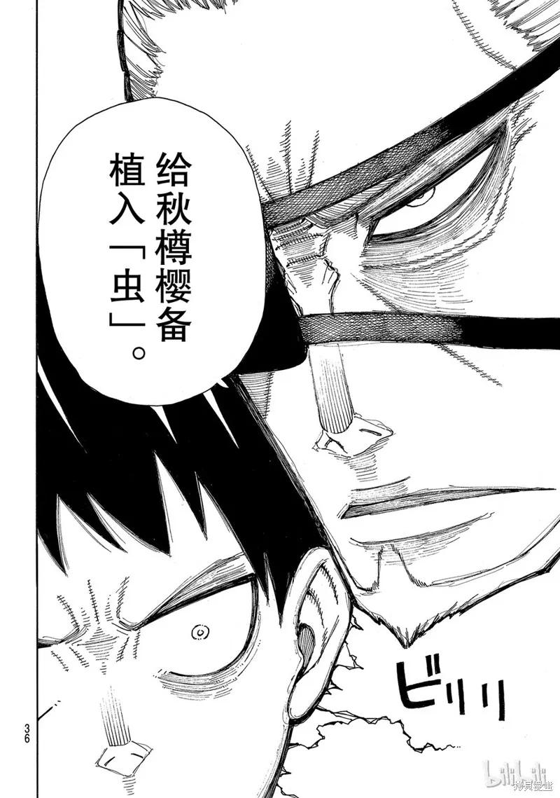 《炎炎之消防队》第179话 第18页