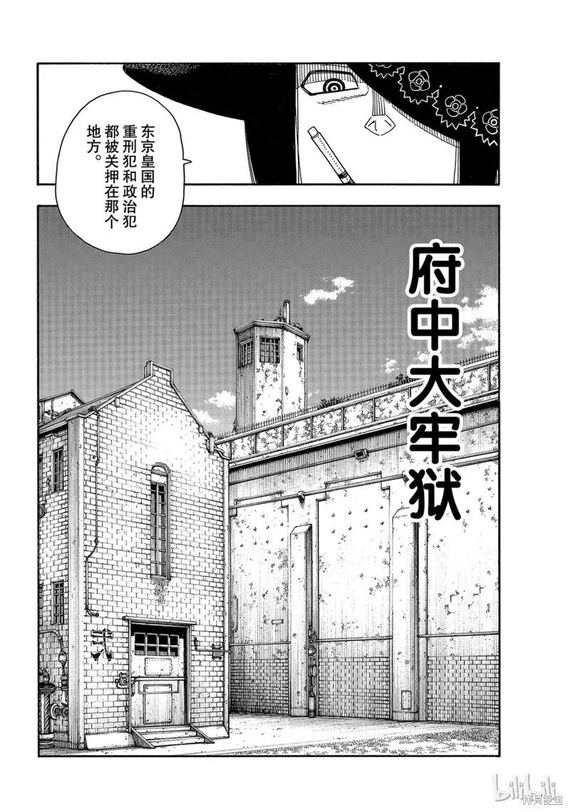 《炎炎之消防队》第179话 第12页