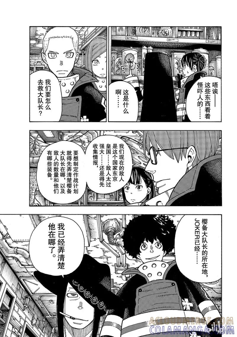 《炎炎之消防队》第179话 第11页
