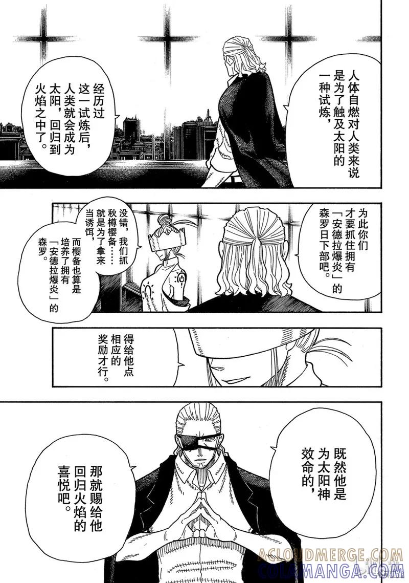 《炎炎之消防队》第179话 第17页