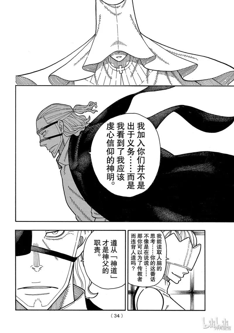 《炎炎之消防队》第179话 第16页