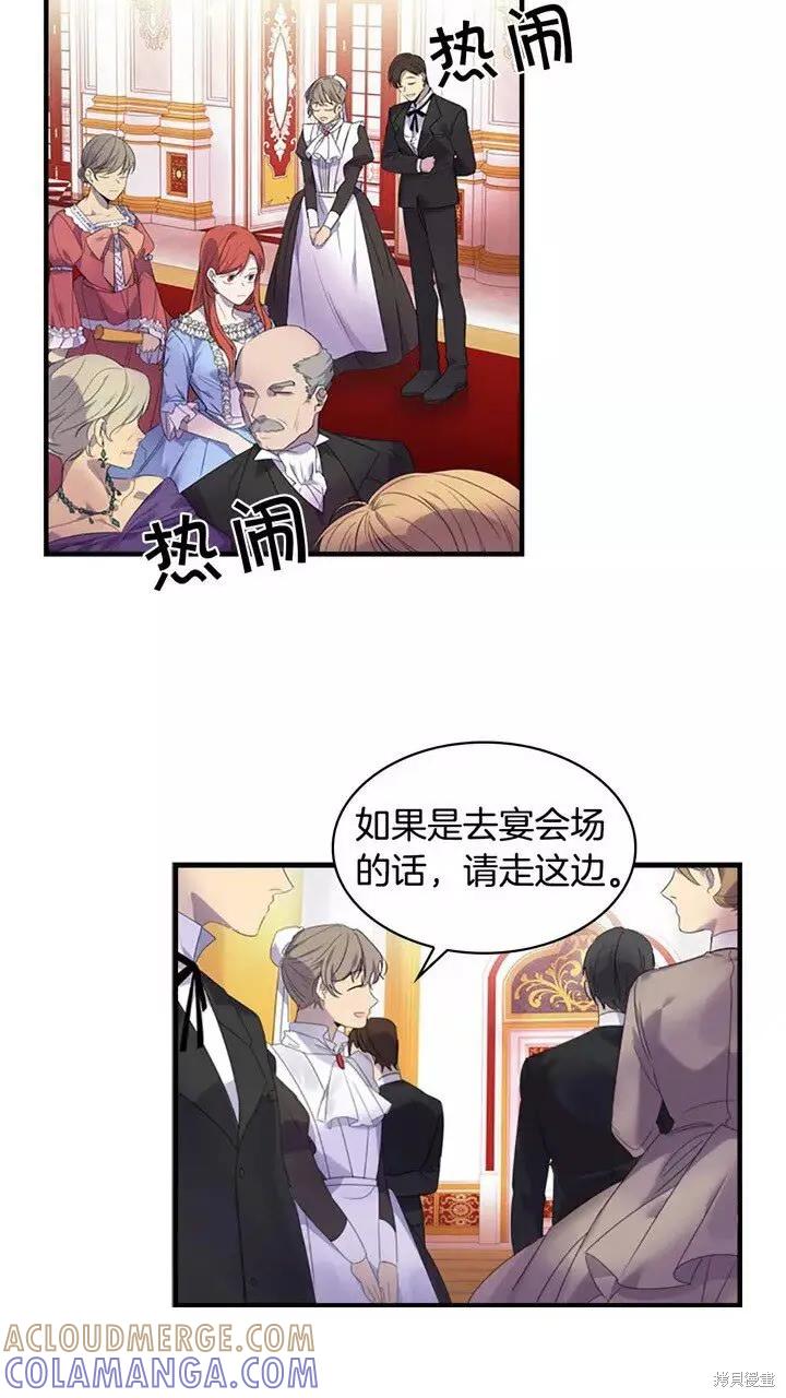 《重生小公主生存法则》第09话 第4页