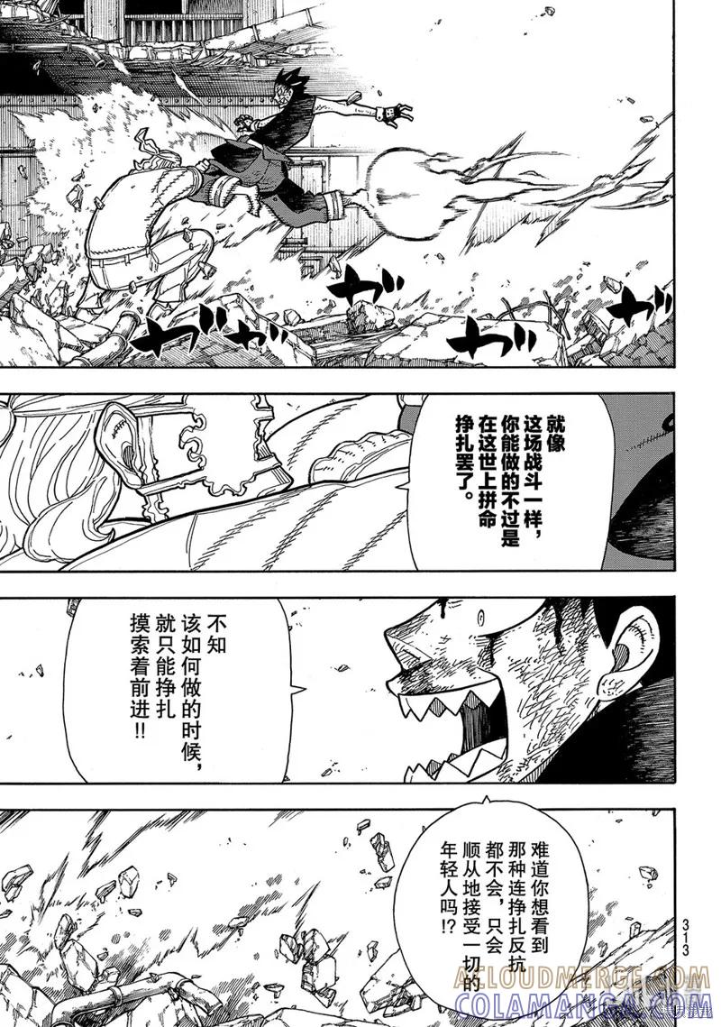 《炎炎之消防队》第192话 第17页
