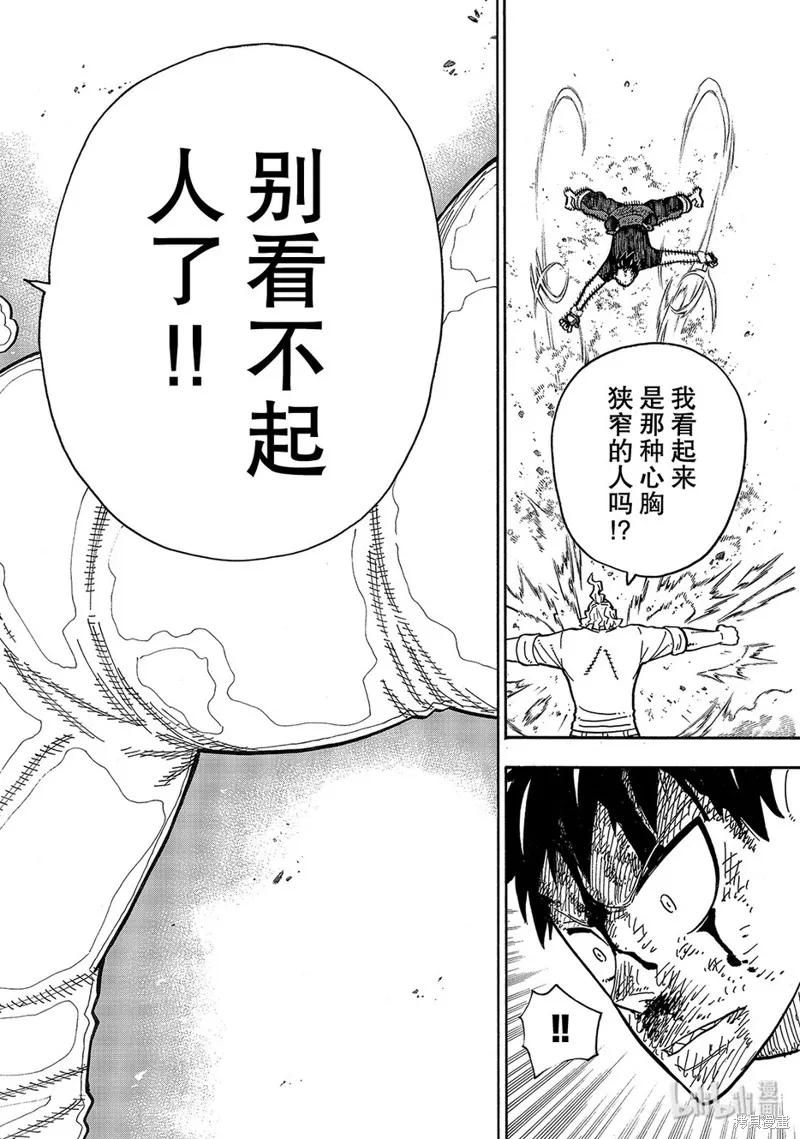 《炎炎之消防队》第192话 第18页