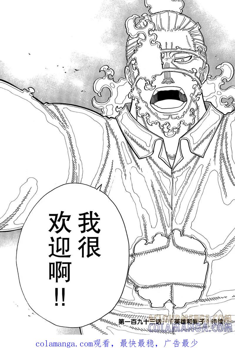《炎炎之消防队》第192话 第19页
