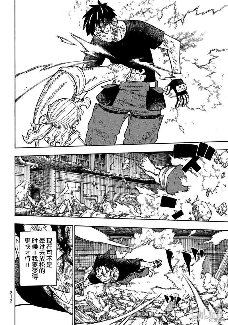 《炎炎之消防队》第192话 第16页