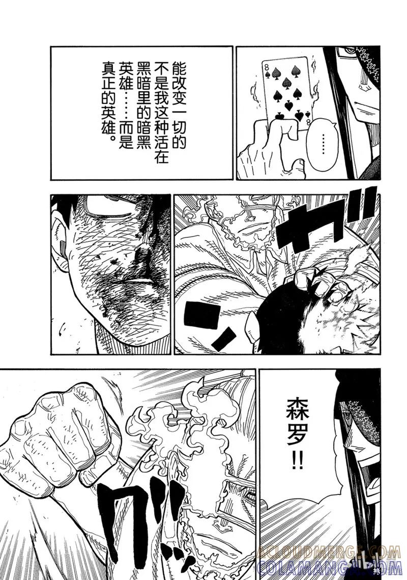 《炎炎之消防队》第192话 第13页