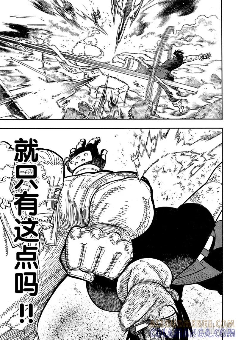 《炎炎之消防队》第192话 第11页