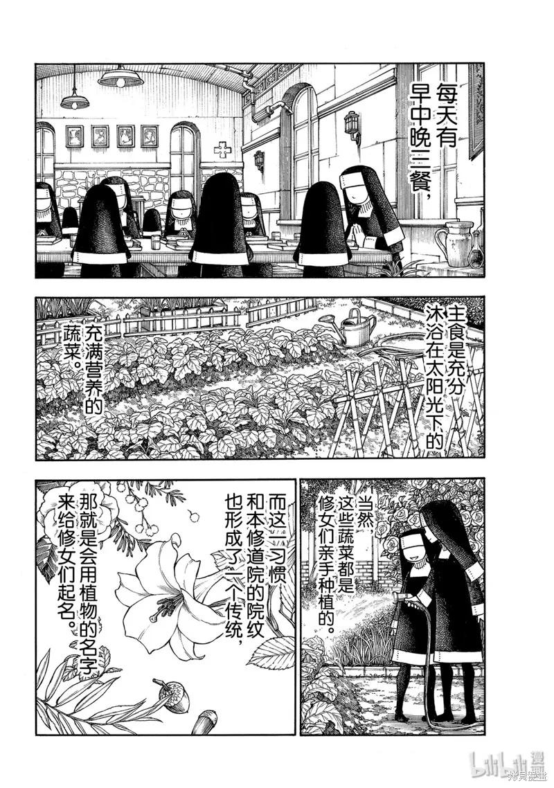《炎炎之消防队》第198话 第6页
