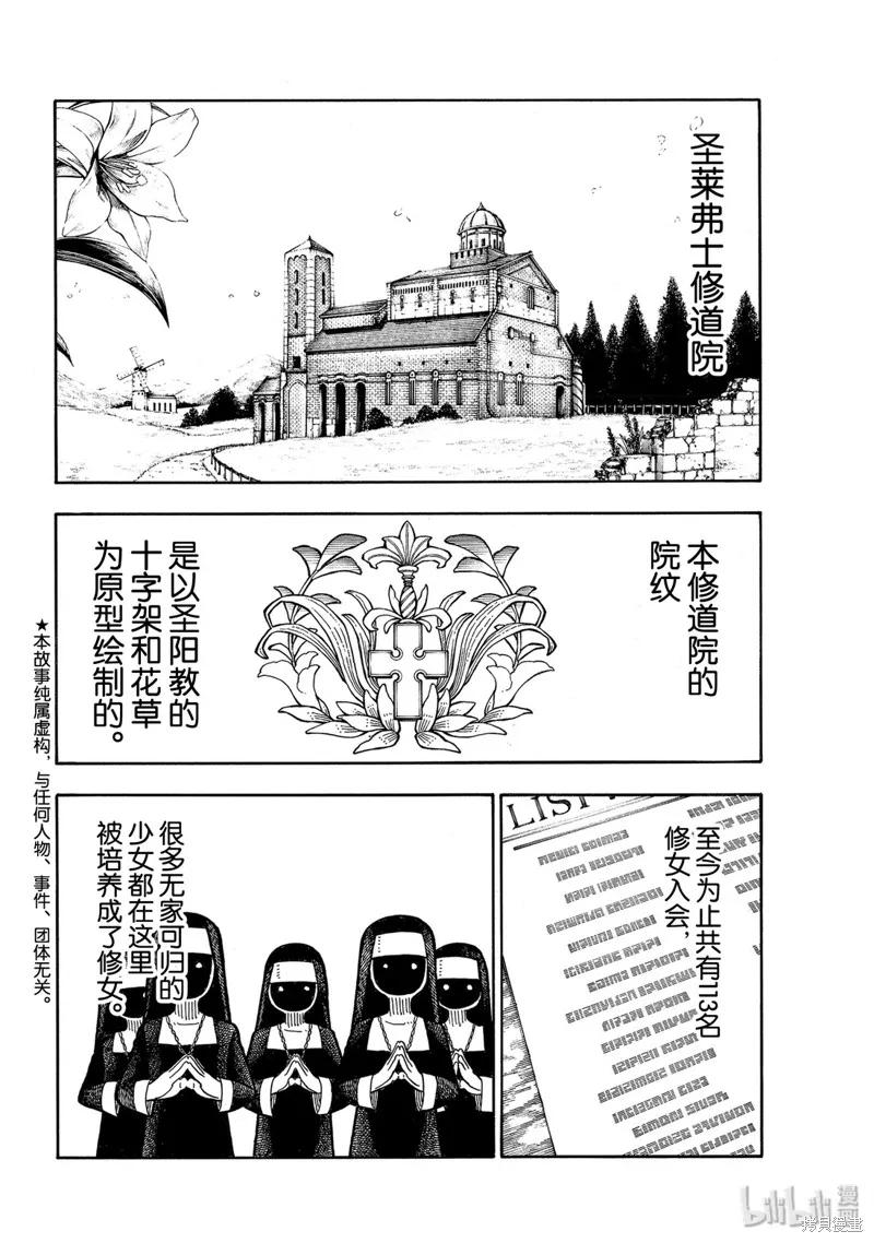 《炎炎之消防队》第198话 第4页