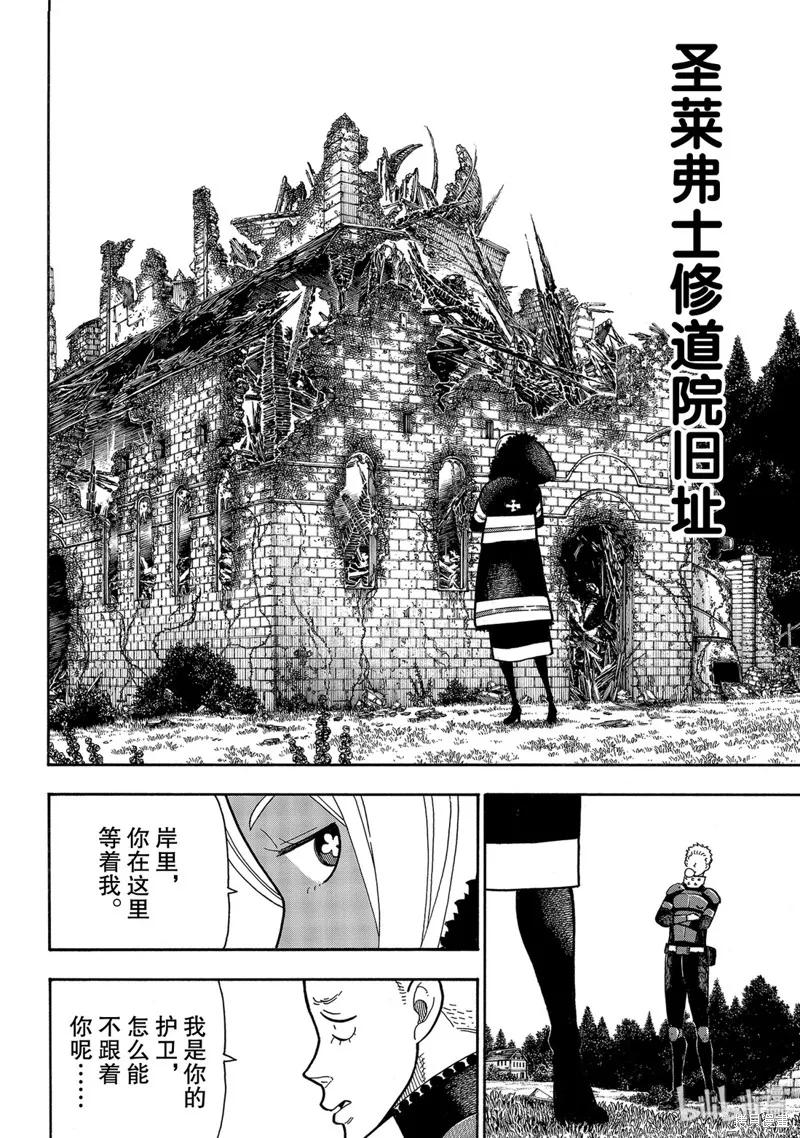 《炎炎之消防队》第198话 第8页