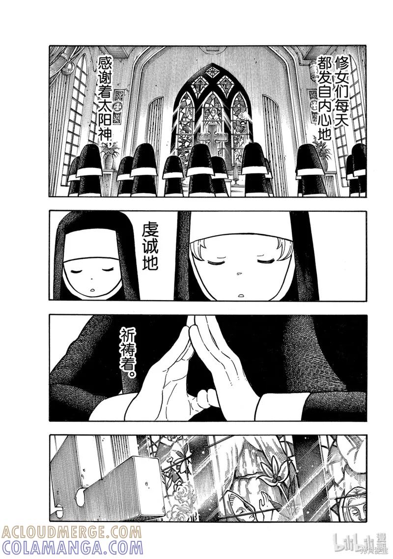《炎炎之消防队》第198话 第5页