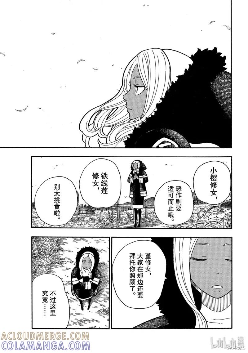 《炎炎之消防队》第198话 第7页