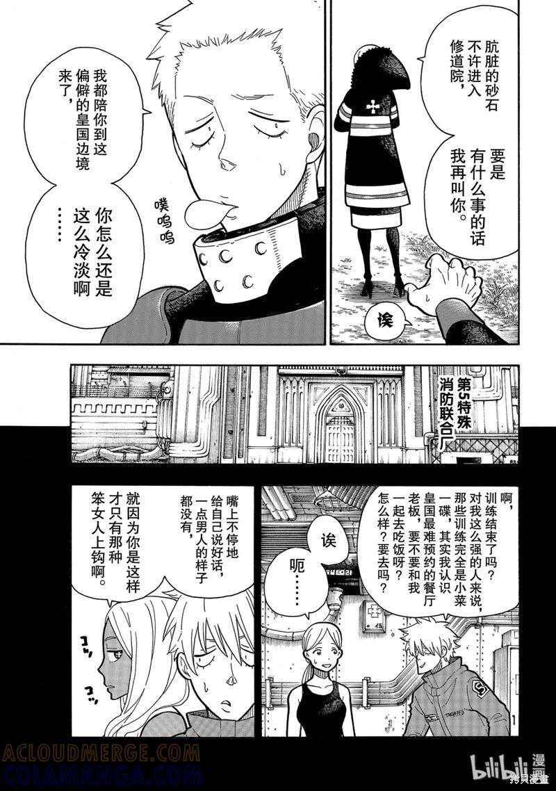 《炎炎之消防队》第198话 第9页
