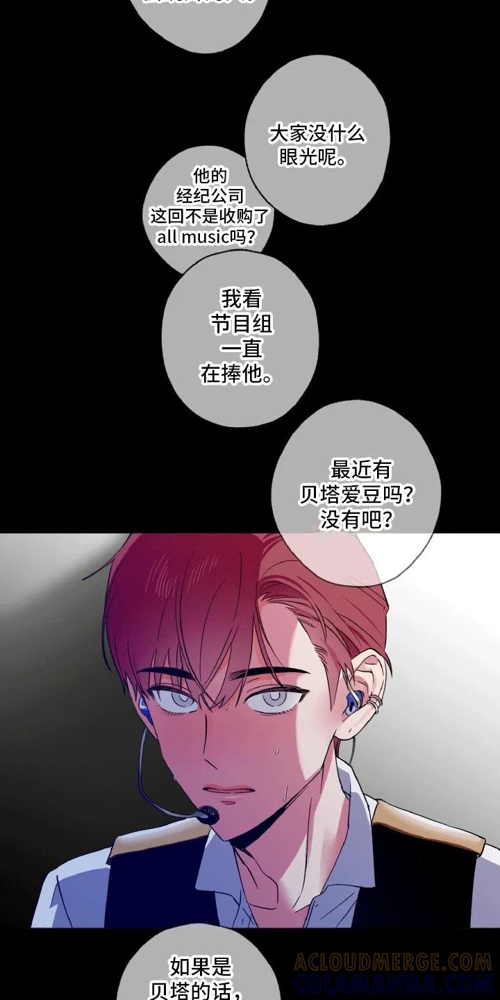 《倒霉经纪人》第1章：成团失败 第13页