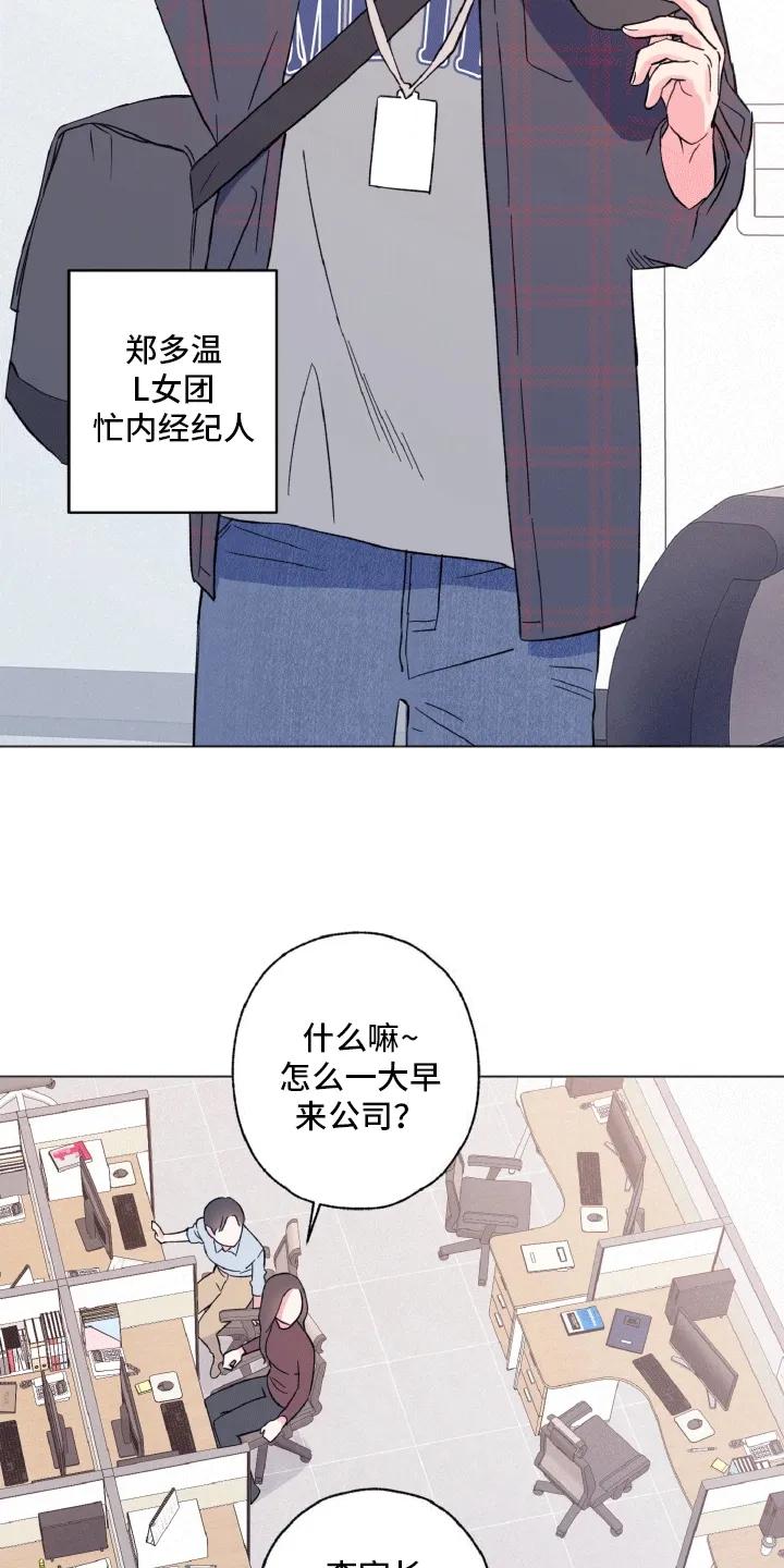 《倒霉经纪人》第1章：成团失败 第26页
