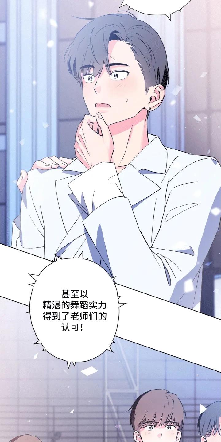 《倒霉经纪人》第1章：成团失败 第8页