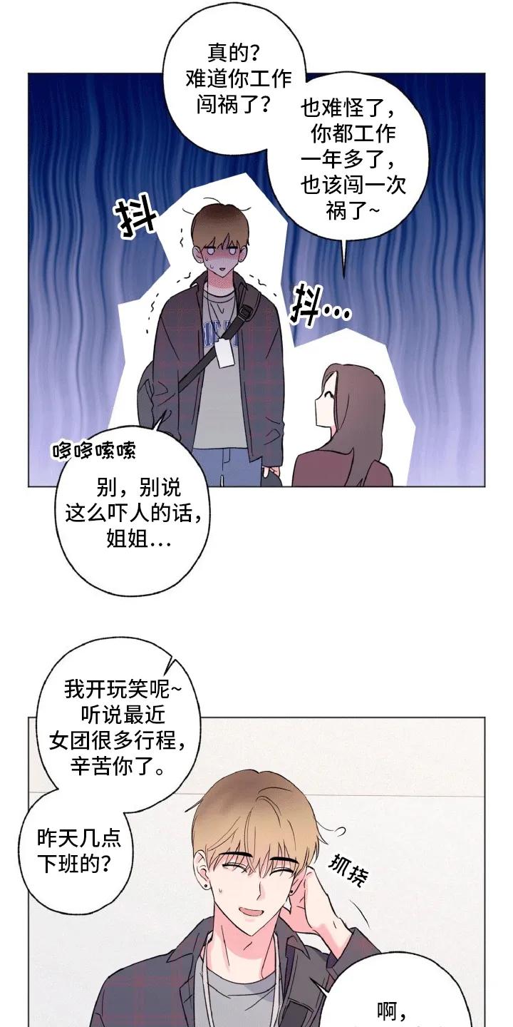《倒霉经纪人》第1章：成团失败 第28页