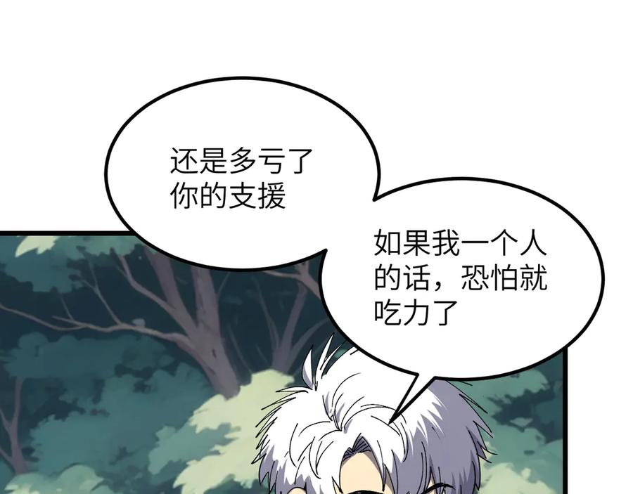 我用顶级系统重塑世界 - 新世界！ - 第94张图