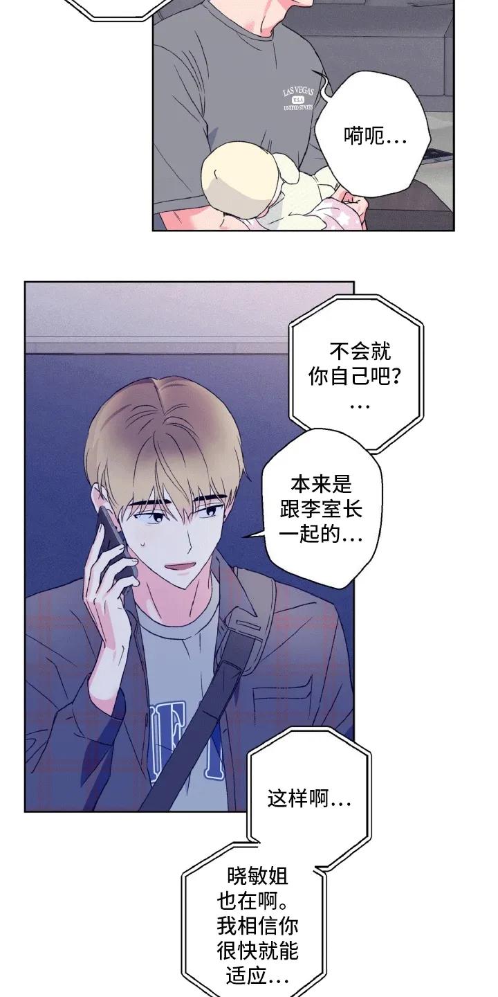 《倒霉经纪人》第10章：卑微经纪人 第12页
